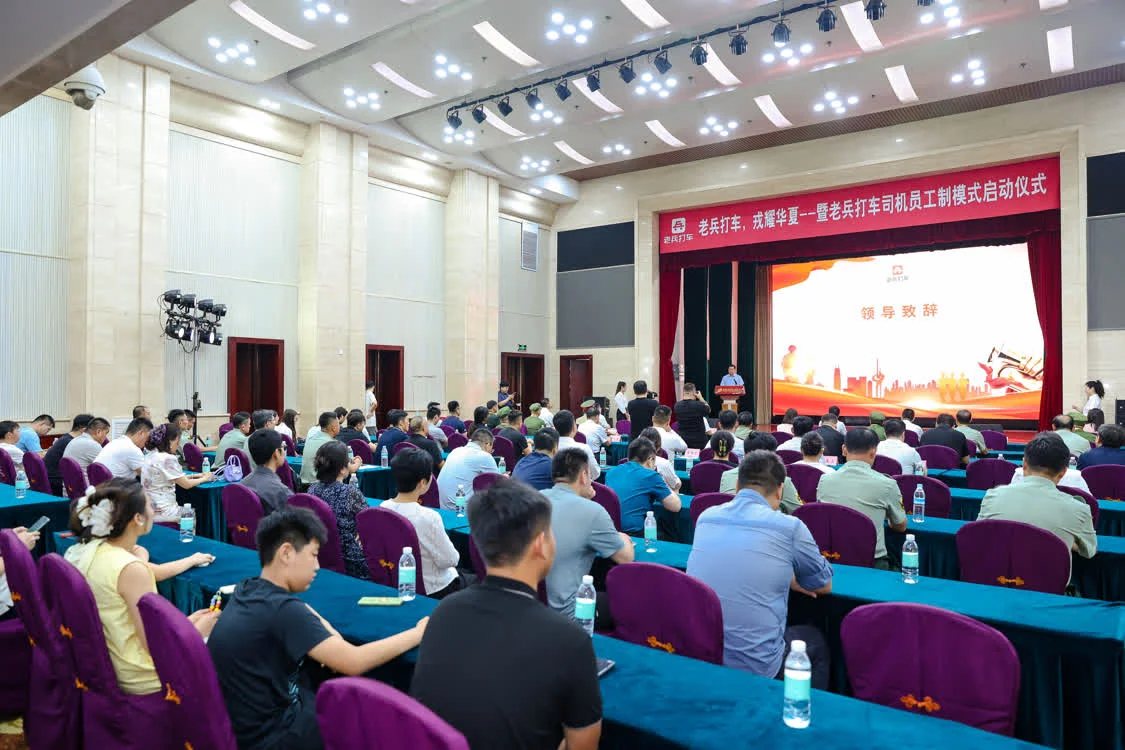 “老兵打车，戎耀华夏” 全国首家“司机员工制模式”打车平台正式启动