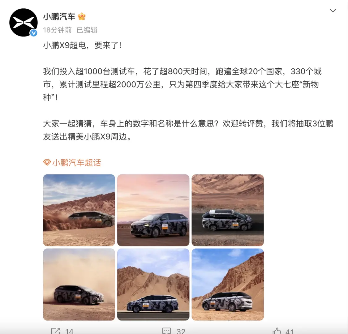 小鹏X9增程版MPV官宣，累计测试里程超2000万公里 将于第四季度推出