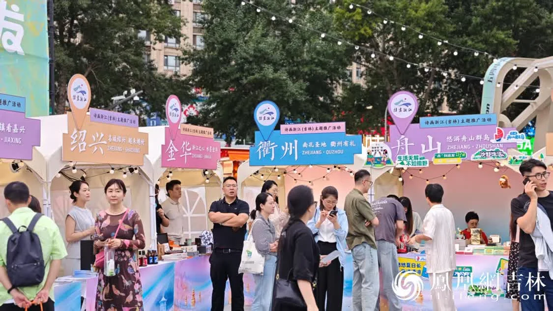 南北联动!浙江文旅宝藏空降长春,今夜“嗨”翻北国春城!