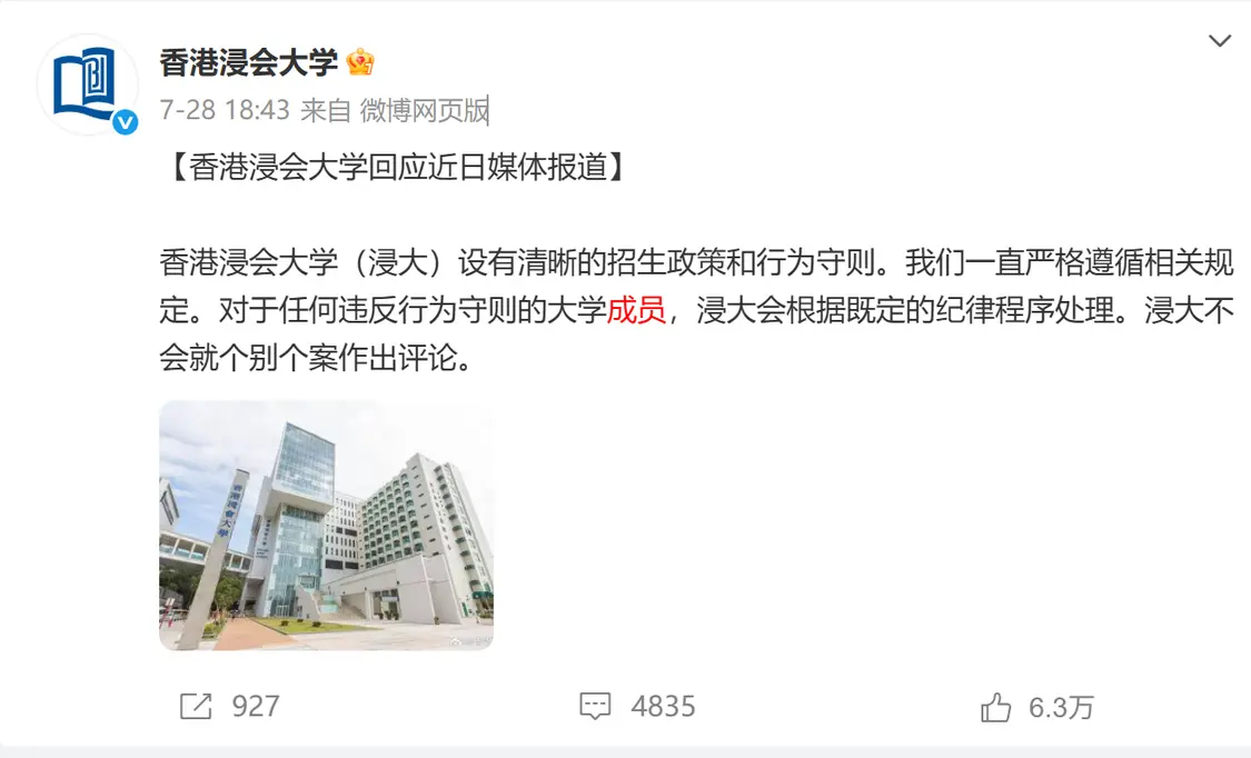 武大“性骚扰”事件后续：香港浸会大学从未接纳杨某媛的博士申请_凤凰网