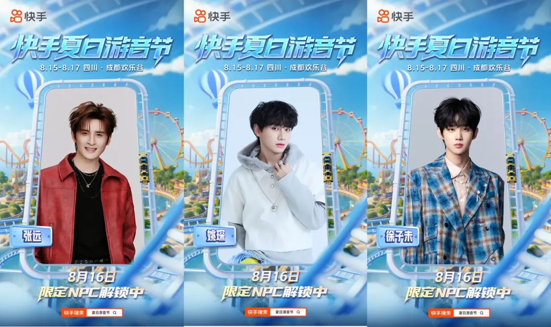 快手夏日游音节将在成都欢乐谷举办 打造沉浸式游戏狂欢盛宴