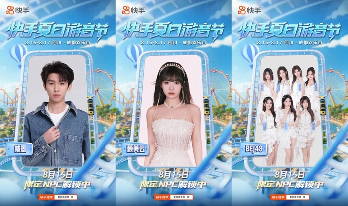 快手夏日游音节将在成都欢乐谷举办 打造沉浸式游戏狂欢盛宴