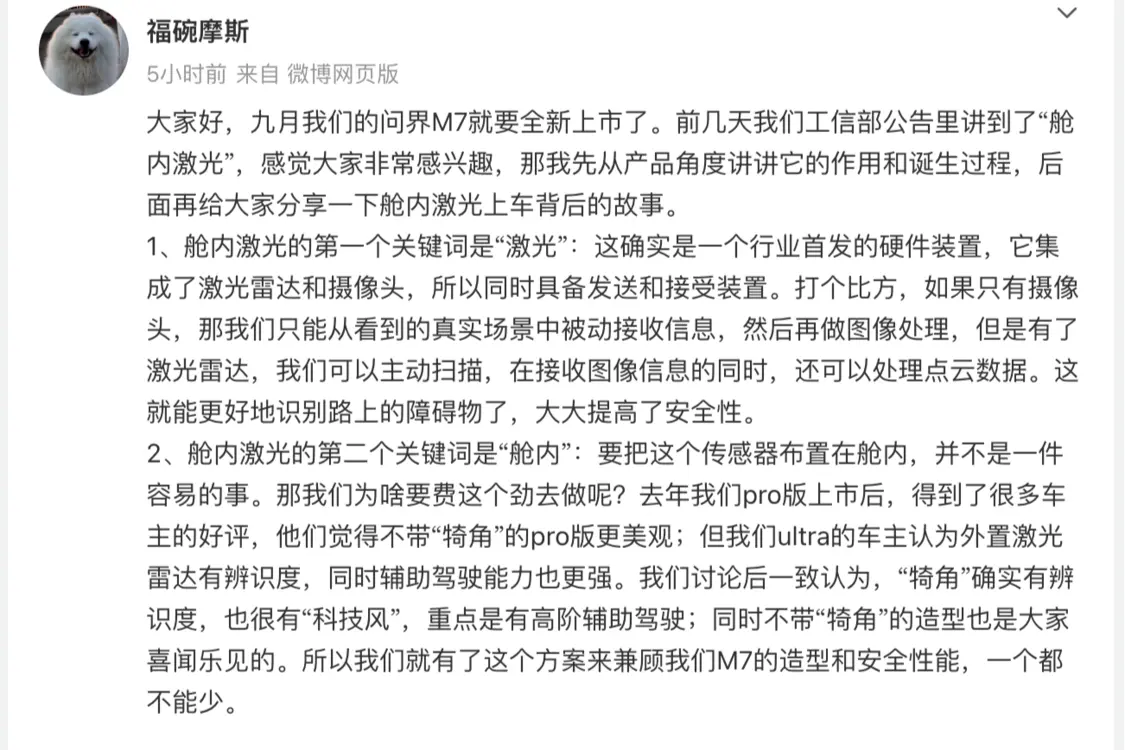為什么做艙內激光？問界M7產品負責人：不帶“犄角”更美觀