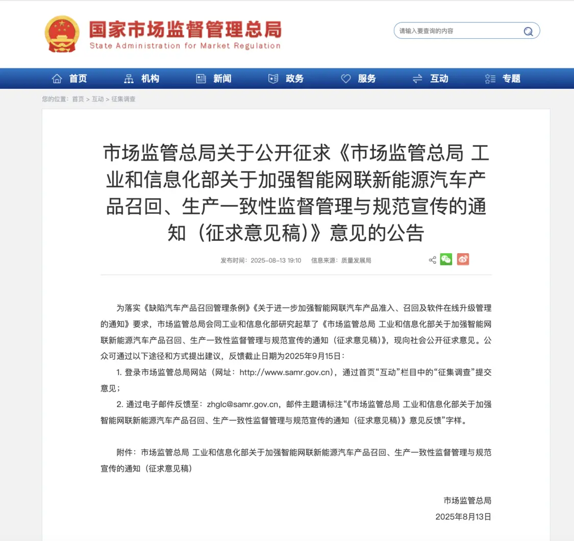 两部门征求意见：辅助驾驶不能当自动驾驶，未经备案OTA不得升级