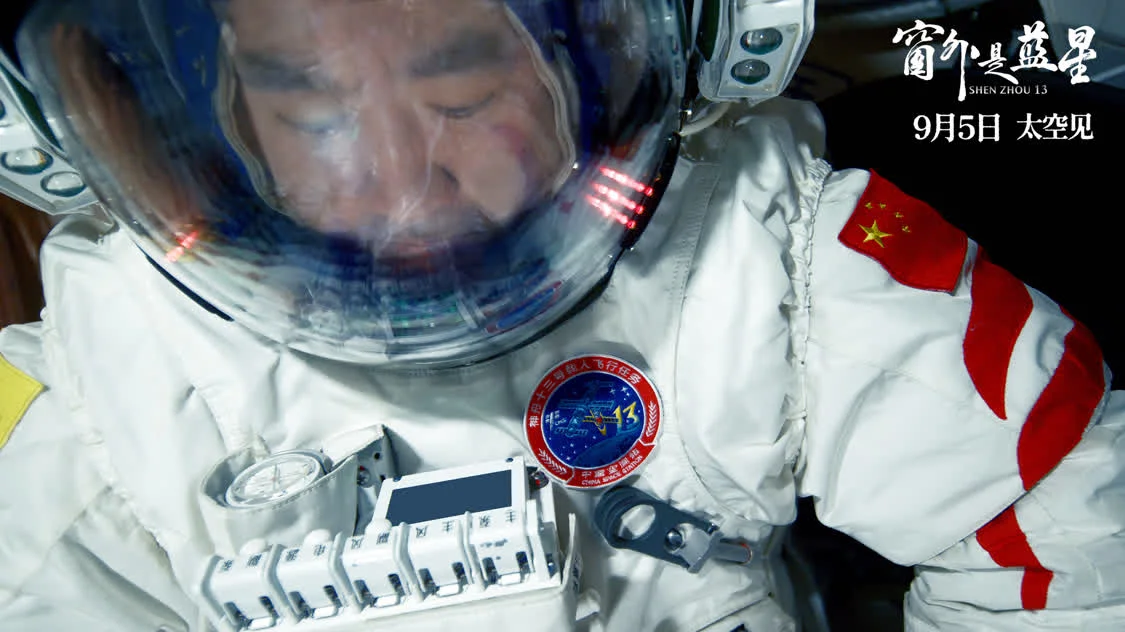 《窗外是蓝星》定档9月5日 中国首部8K拍摄太空电影即将公映
