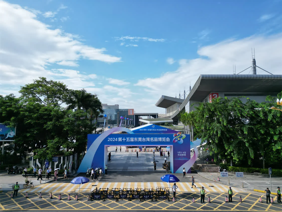 台湾22县市、亚洲台商名企云集！2025东莞台博会9月11日开幕