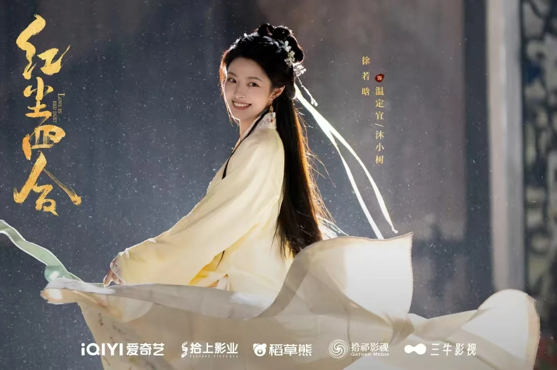 《红尘四合》圆满杀青！王星越徐若晗命运交锋，静待红尘之约