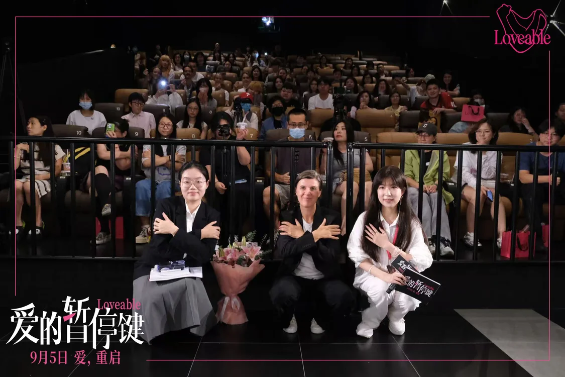 电影《爱的暂停键》首映礼引爆期待 大咖云集盛赞女性力量