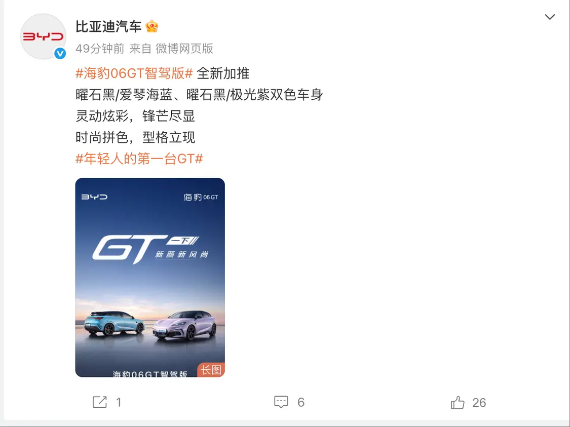 比亚迪海豹06GT智驾版新增两款双色车身