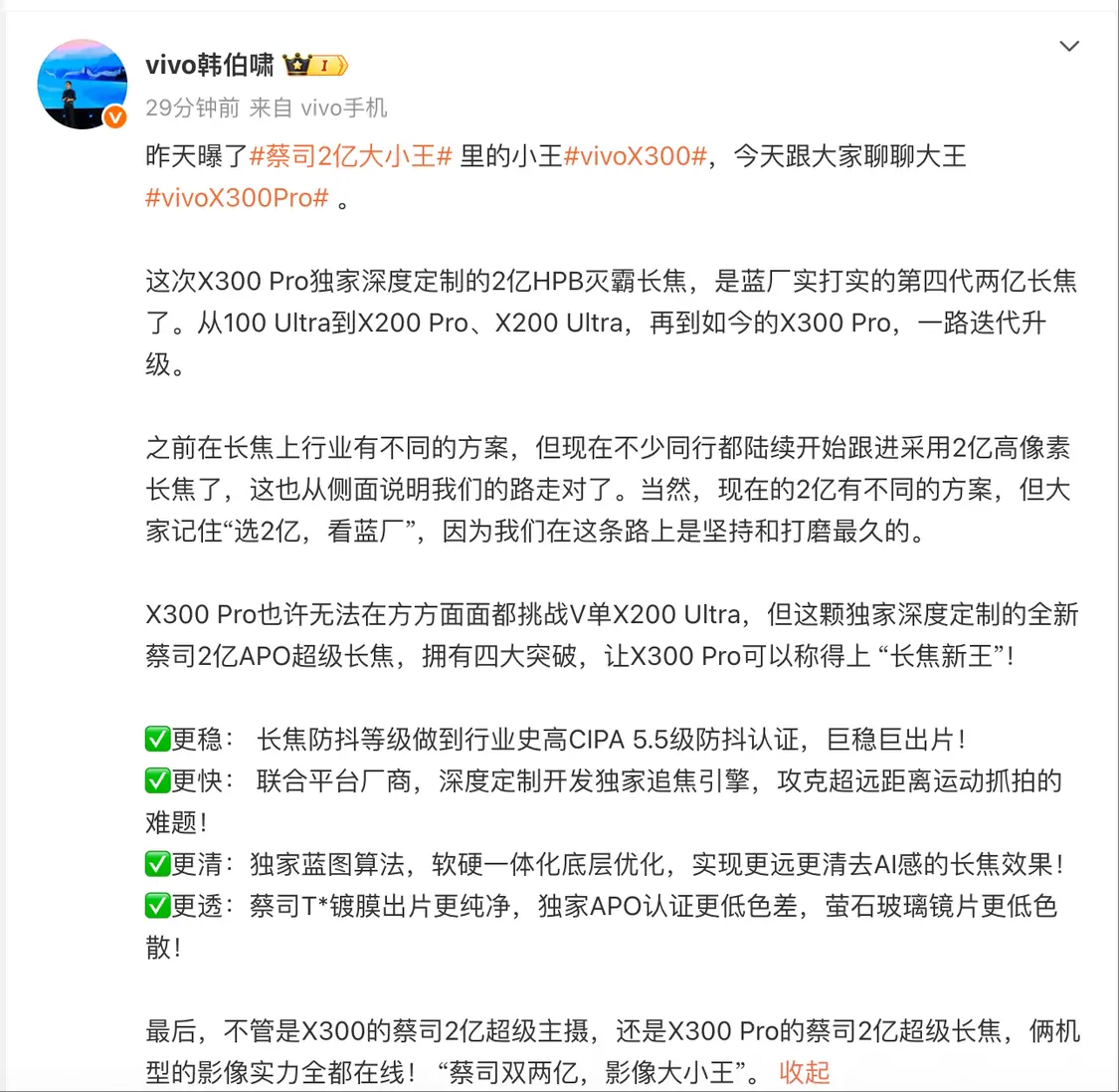 vivo产品经理：X300 Pro也许无法全方面挑战X200 Ultra