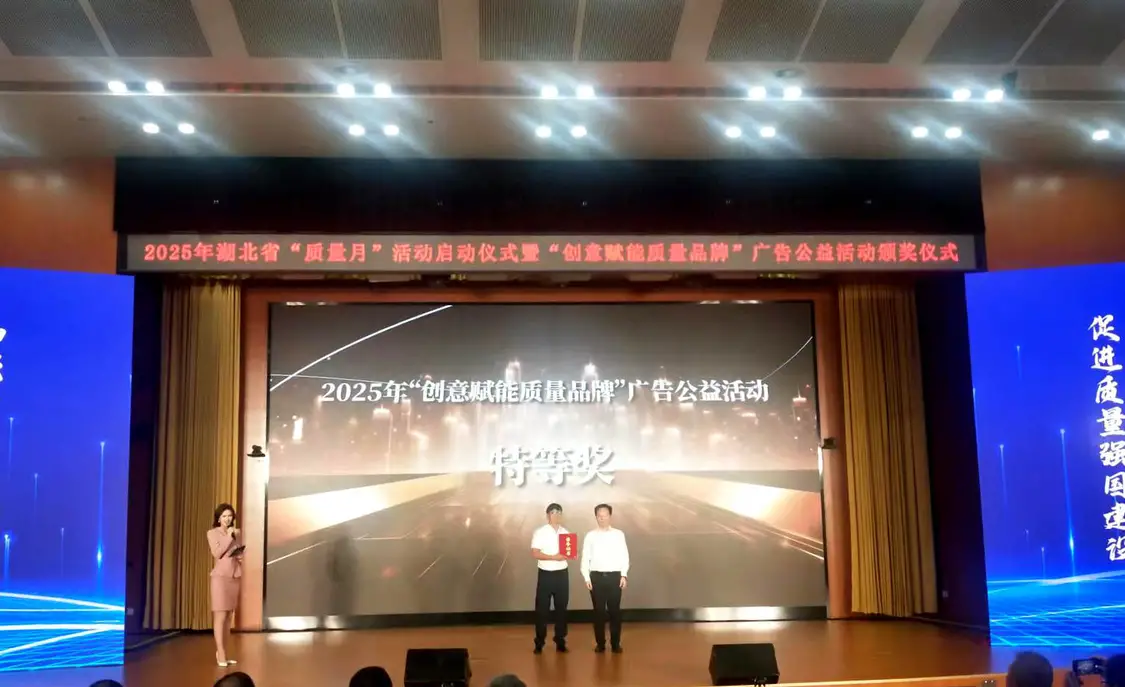 系統(tǒng)推進(jìn)質(zhì)量強(qiáng)??！2025 湖北省“質(zhì)量月”活動(dòng)正式開啟