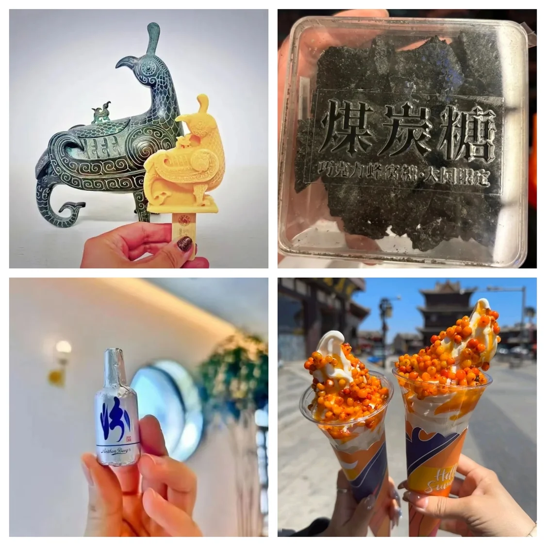 山西部分创意美食