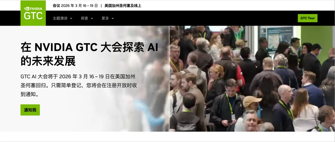 英伟达将于2026年3月16日举行2026年GTC大会