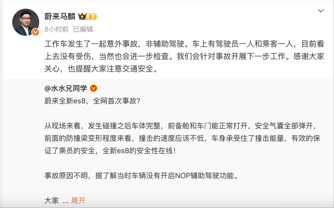全新es8首撞？官方回应：工作车意外事故，非辅助驾驶