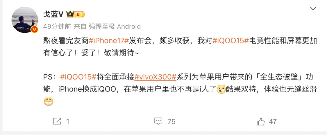 iPhone 17发布会后，iQOO产品经理表示自家新品将成“最强苹替”