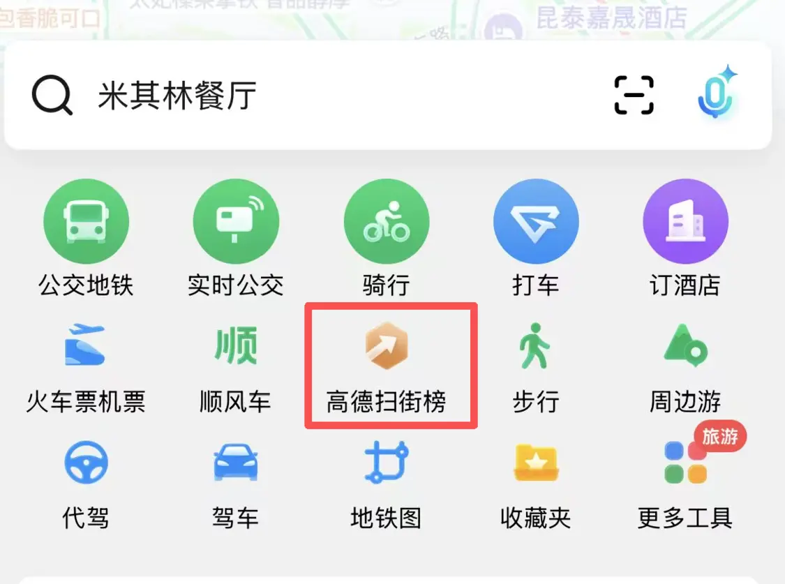 高德地图上线“高德扫街榜”