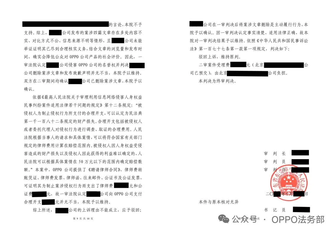 OPPO法務部曬典型案例:零容忍造謠抹黑等違法行為