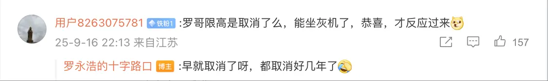 名下锤子科技成老赖 罗永浩称个人“限高”已被取消好几年