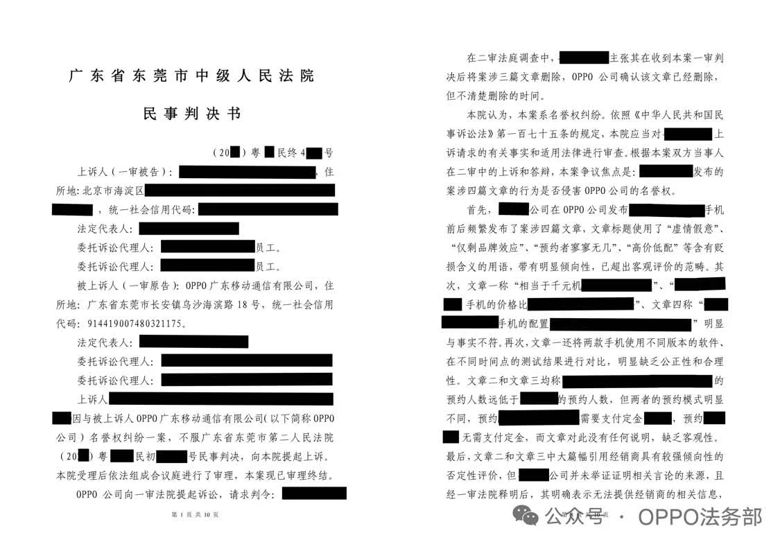 OPPO法務部曬典型案例:零容忍造謠抹黑等違法行為