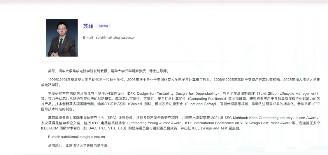 原英特尔芯片架构师苏菲回国，加盟清华大学