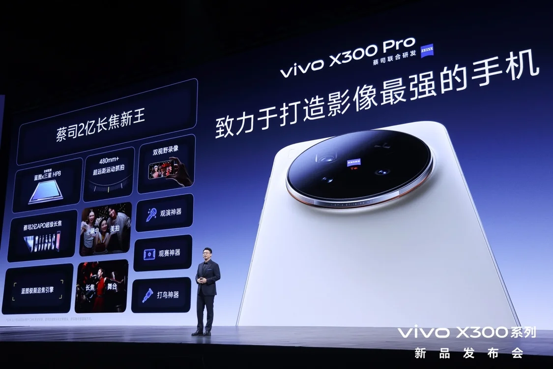 vivo X300 Pro专业影像手柄套装及蔡司长焦增距镜开售，699元起