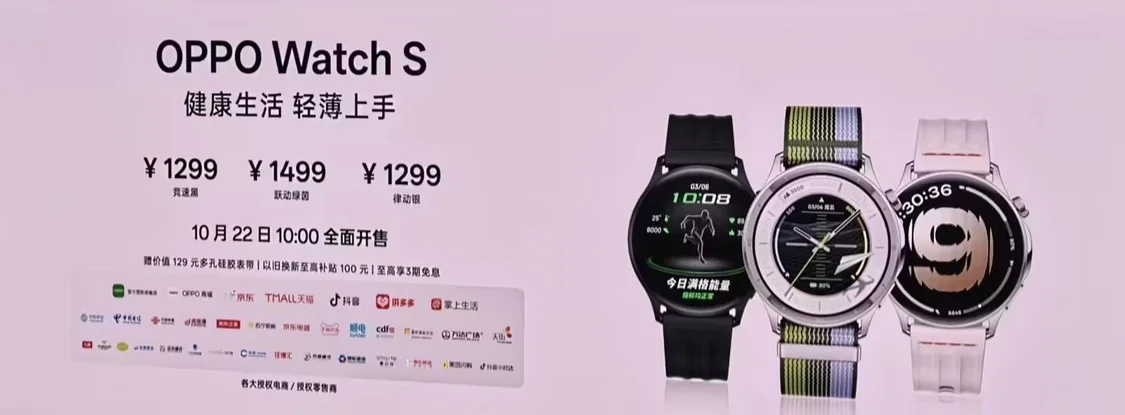OPPO Watch S輕薄手表發布：1299元起，支持ECG心電電極