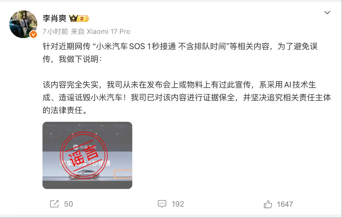 “小米
SOS 1秒接通 不含排队时间” 李肖爽回应：造谣诋毁
