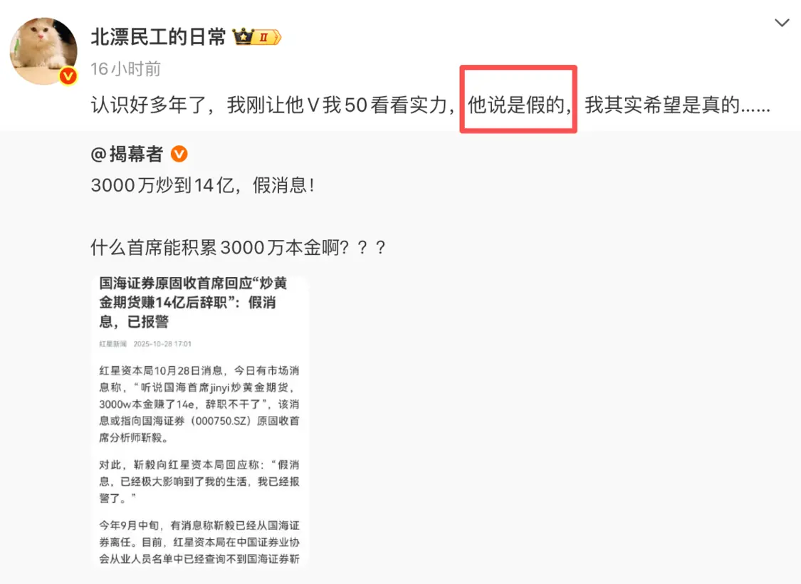 国海证券原固收首席“炒黄金赚了14亿离职”?回应来了_快讯_第2张_纵横网 国海证券原固收首席“炒黄金赚了14亿离职”?回应来了_https://www.izongheng.net_快讯_第2张