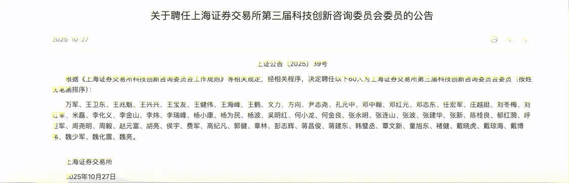 宇树王兴兴、中微尹志尧、强脑韩璧丞等被上交所聘任咨询委委员