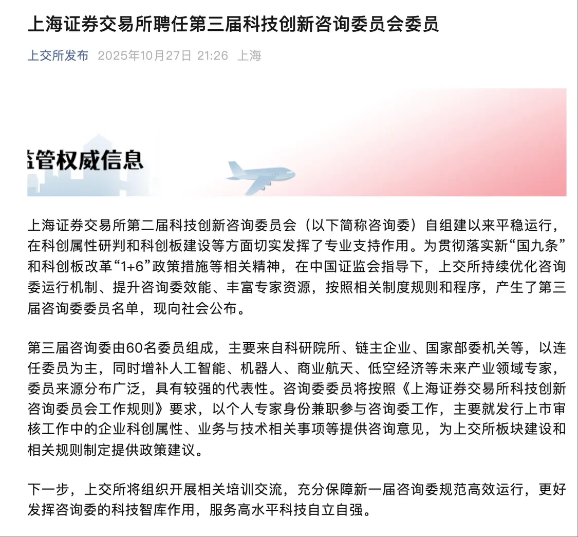 宇树王兴兴、中微尹志尧、强脑韩璧丞等被上交所聘任咨询委委员