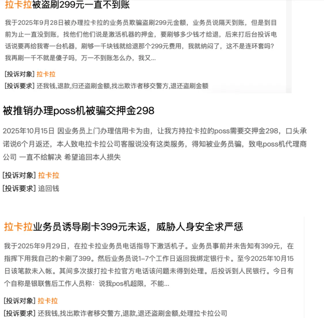 “创业教父”遇考验：亲弟清仓套现，投诉10万+，拉卡拉港股IPO前景几何？_https://www.izongheng.net_快讯_第13张