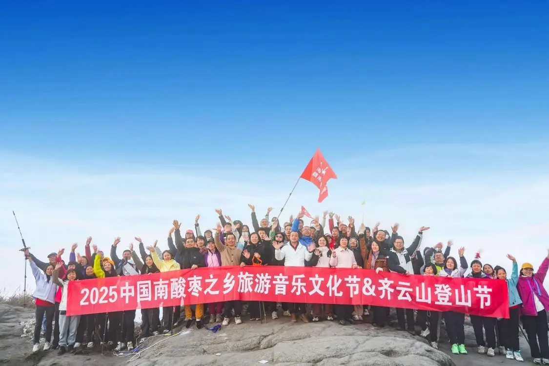 够野你就来——2025中国南酸枣之乡旅游音乐文化节暨齐云山登山节圆满收官