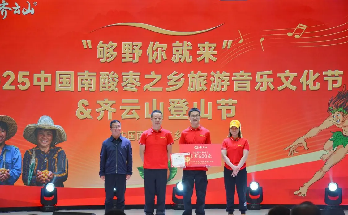 够野你就来——2025中国南酸枣之乡旅游音乐文化节暨齐云山登山节圆满收官