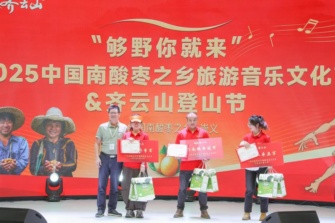 够野你就来——2025中国南酸枣之乡旅游音乐文化节暨齐云山登山节圆满收官