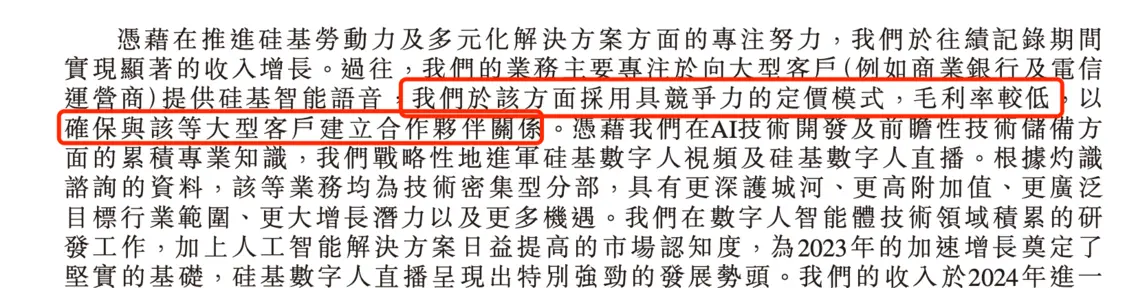 年入6亿,带8万数字人冲港股:硅基智能为何难赚钱?_创投_第10张_纵横网 年入6亿,带8万数字人冲港股:硅基智能为何难赚钱?_https://www.izongheng.net_创投_第10张