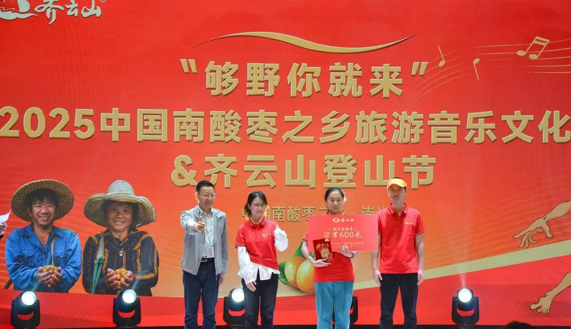 够野你就来——2025中国南酸枣之乡旅游音乐文化节暨齐云山登山节圆满收官