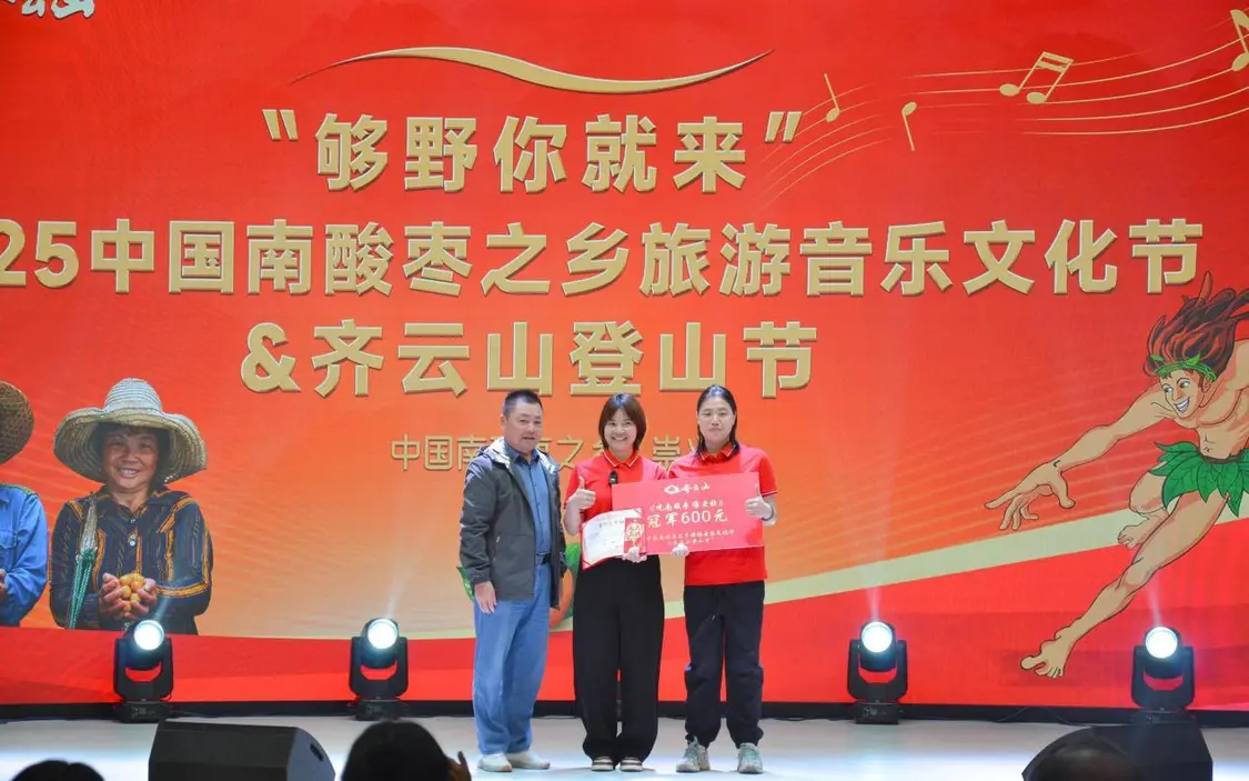 够野你就来——2025中国南酸枣之乡旅游音乐文化节暨齐云山登山节圆满收官