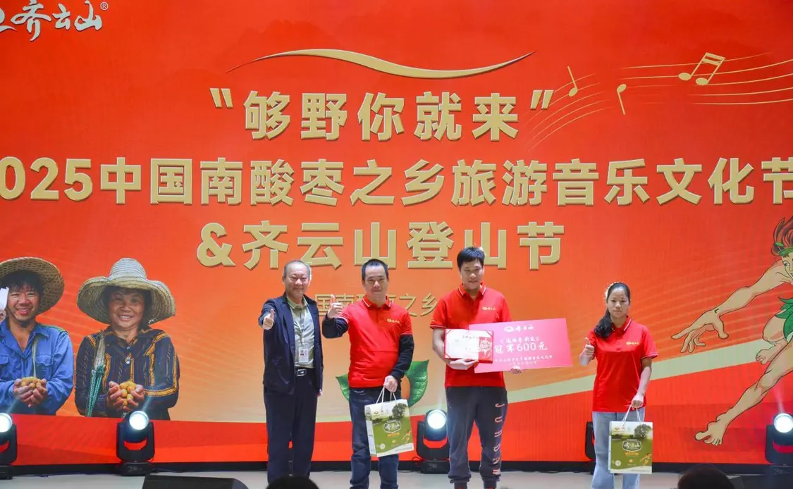 够野你就来——2025中国南酸枣之乡旅游音乐文化节暨齐云山登山节圆满收官