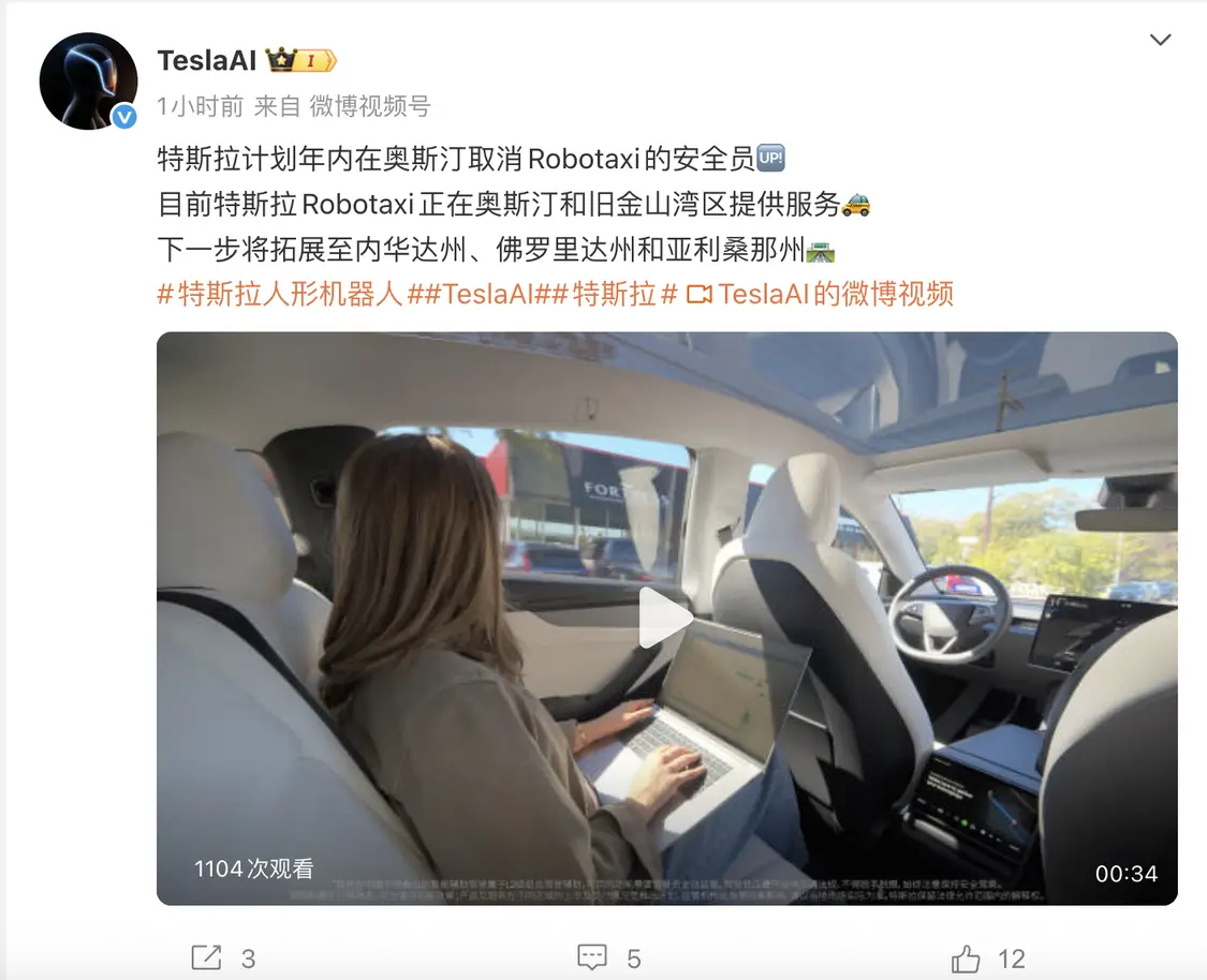 特斯拉计划年内取消奥斯汀Robotaxi安全员 每台机器人成本不超过2万美元