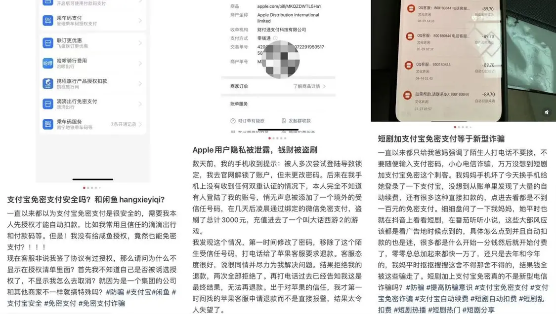 5.49万条投诉背后,免密支付的“隐形收割”_快讯_第2张_纵横网 5.49万条投诉背后,免密支付的“隐形收割”_https://www.izongheng.net_快讯_第2张