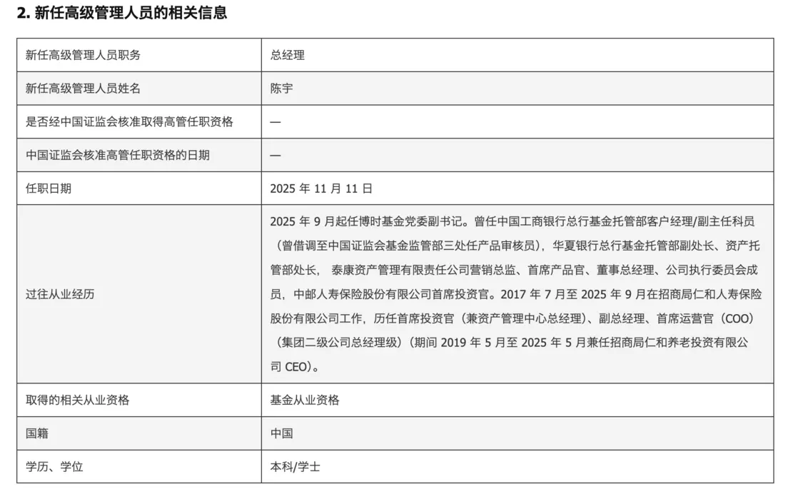 图源:博时基金公告截图