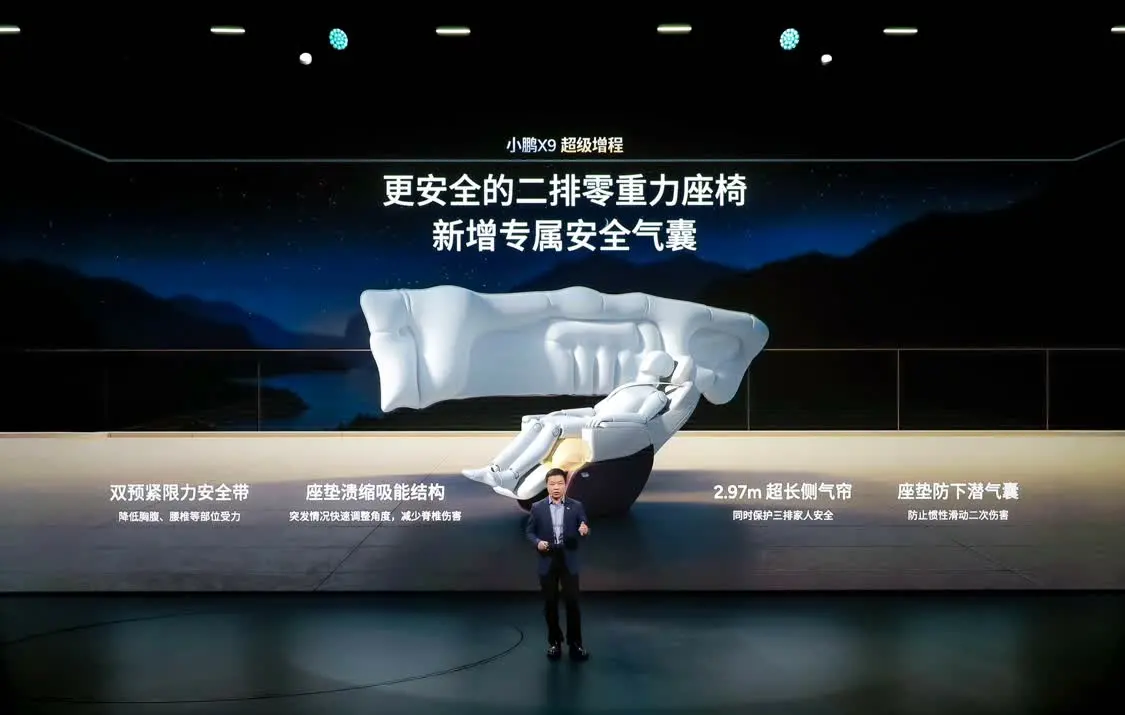 全系综合续航1602公里 起售价30.98万元 小鹏X9超级增程正式上市