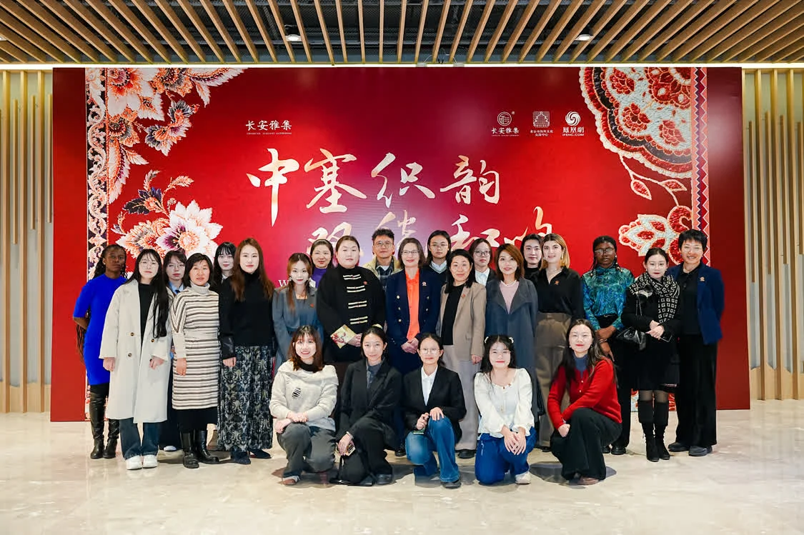 以毯为媒 文明共叙：与长安雅集一同谱写中塞友谊