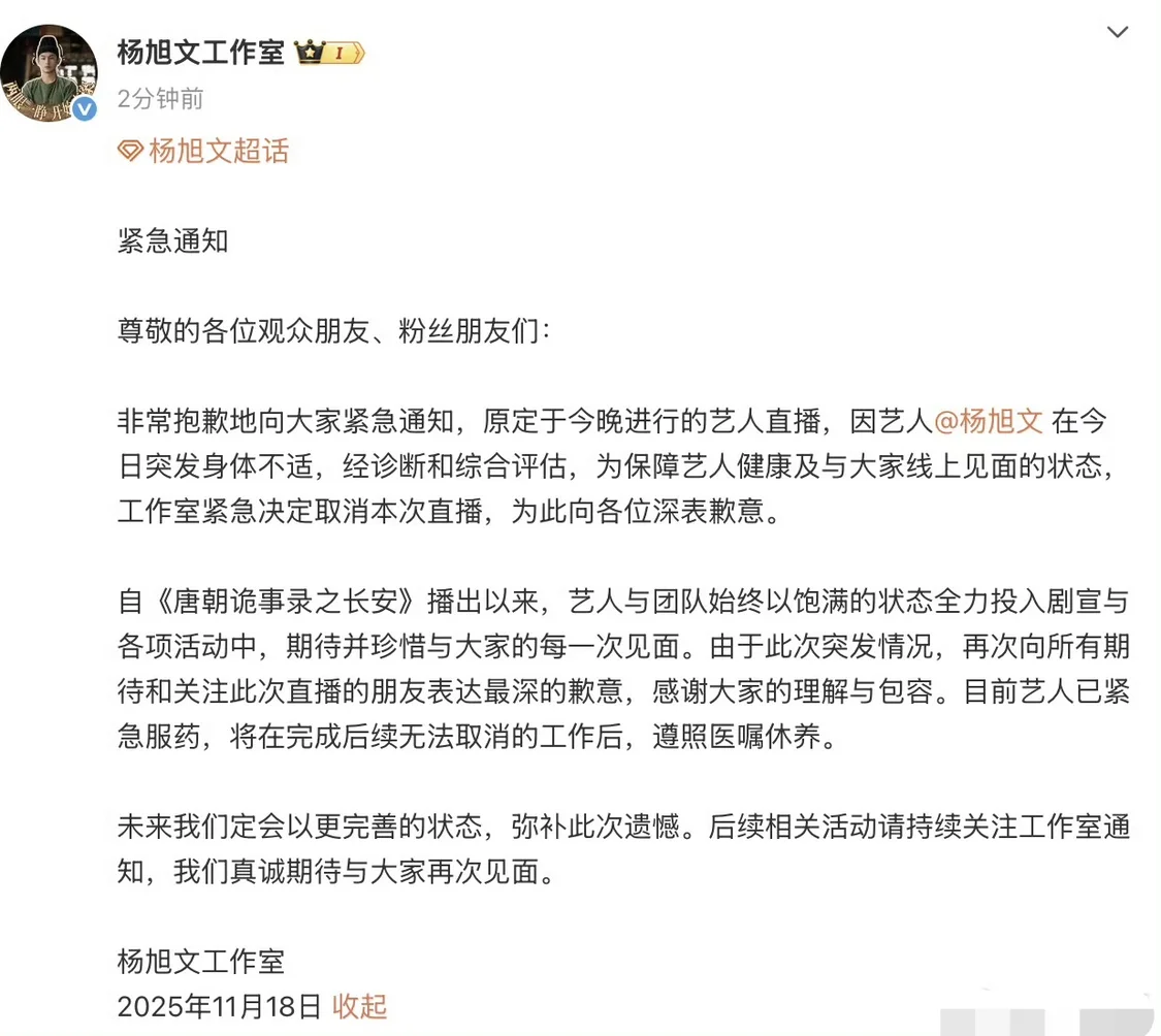 杨旭文突发身体不适原定直播取消 已紧急服药