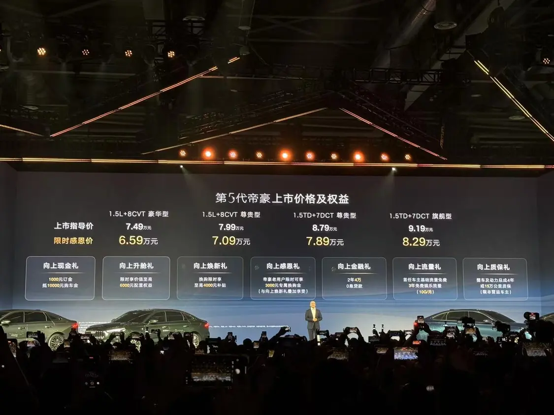 吉利第5代帝豪正式上市!限时售价6.59万元起
