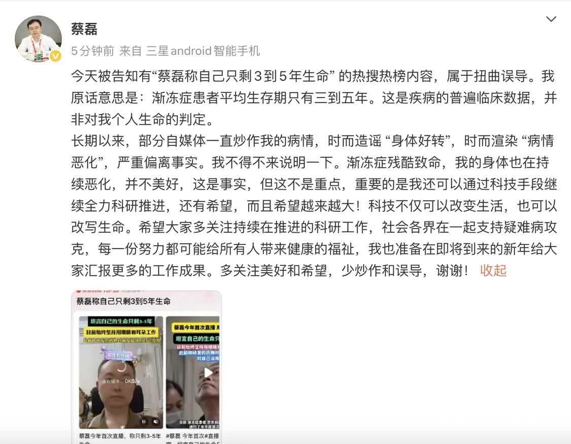 患病6年 京东前副总裁蔡磊：准备好尝试脑机接口_https://www.izongheng.net_人工智能_第2张