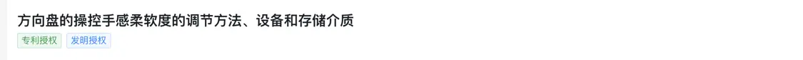 赛力斯方向盘手感柔软度调节专利获授权