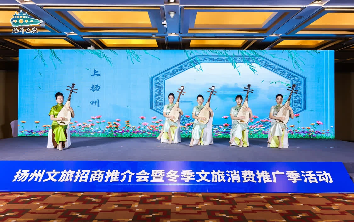 扬州文旅招商推介会暨冬季文旅消费推广季活动在京举办
