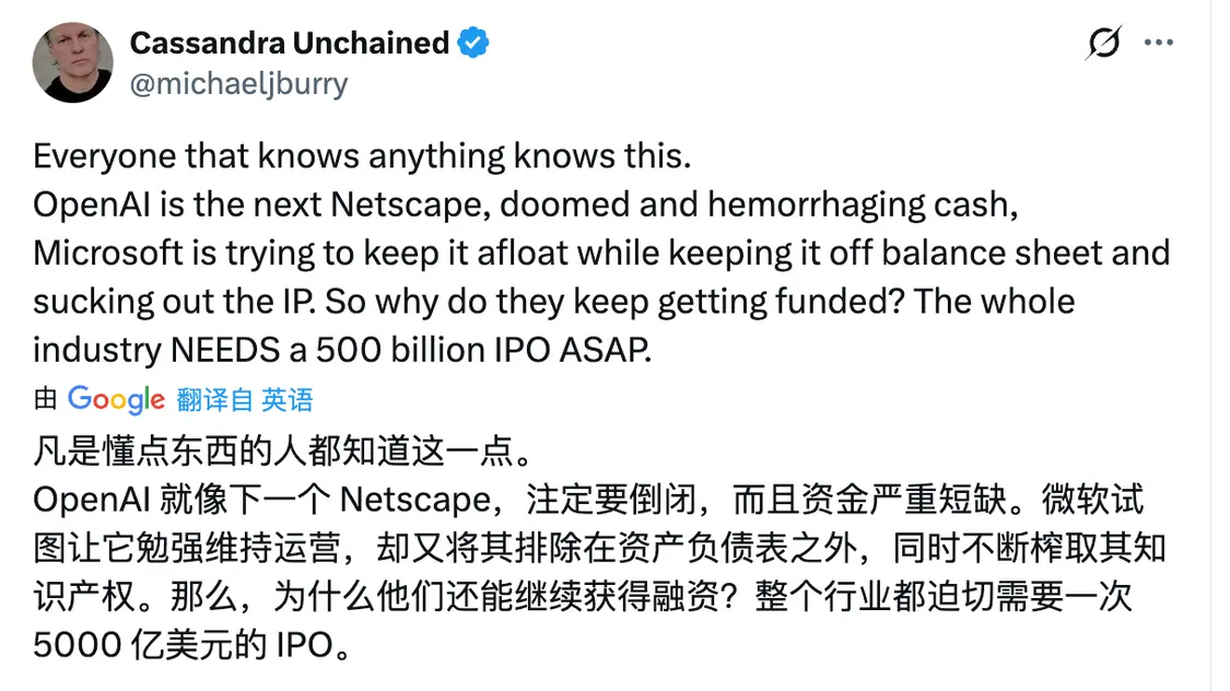 OpenAI被看衰 大空头：下一个网景，注定失败