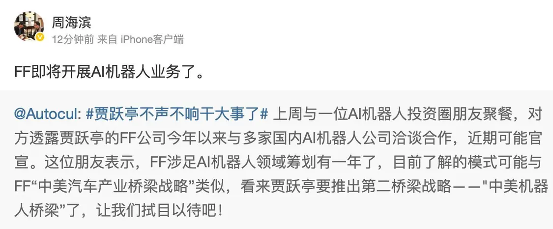 贾跃亭要打造中美机器人桥梁?传FF正密谋进军AI机器人领域